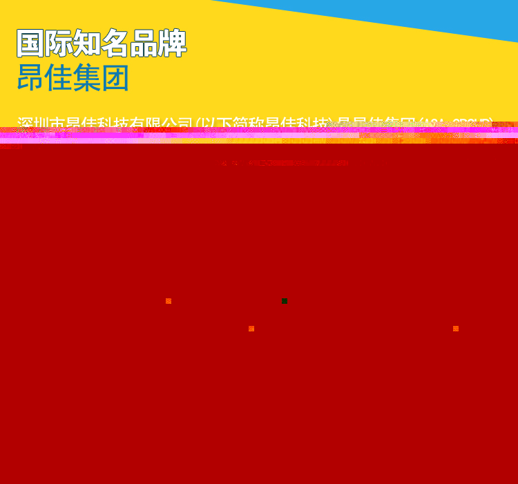 昂佳集團